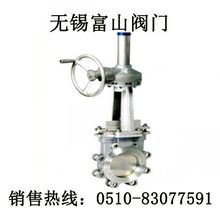 刀型閘閥 無(wú)錫富山